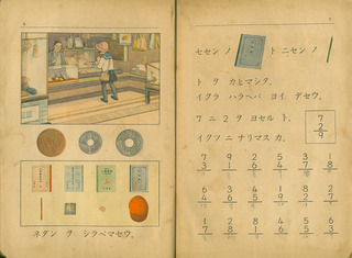 [尋常小学算術第一学年児童用下 pp6-7。左横書きによる昭和初期の教科書。]